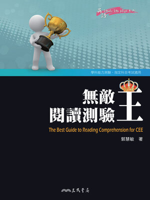 cover image of 無敵閱讀測驗王